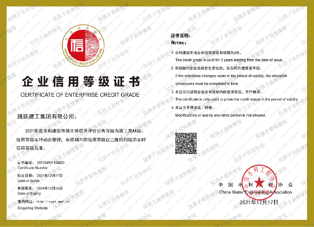 企业信用等级证书