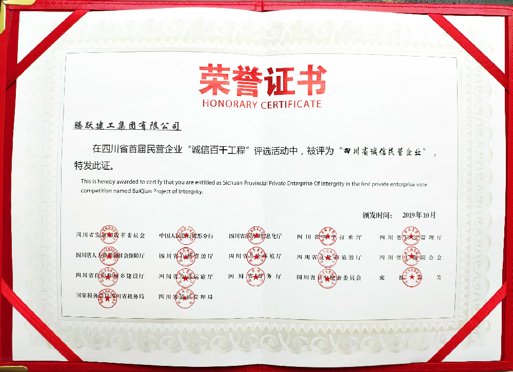 百千工程-四川省诚信民营企业