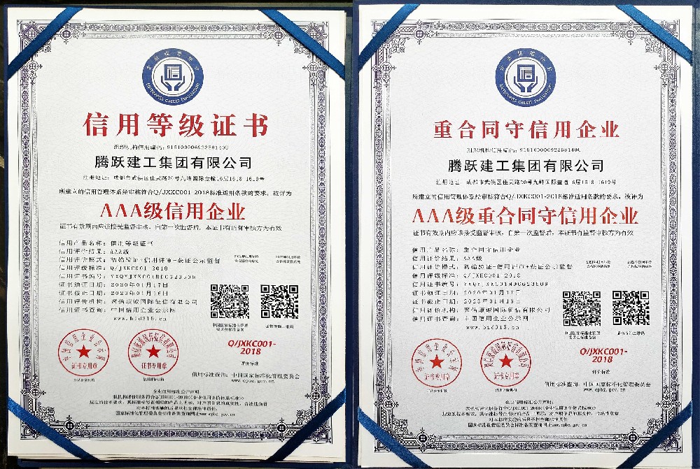 AAA级信用企业  AAA级重合同守信用企业