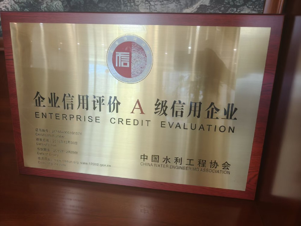 水利A级
