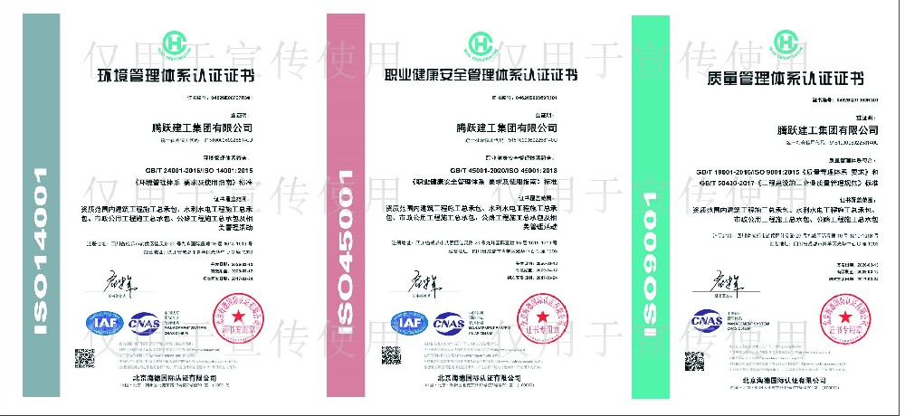 环境管理体系认证  职业健康安全体系认证  质量管理体系认证
